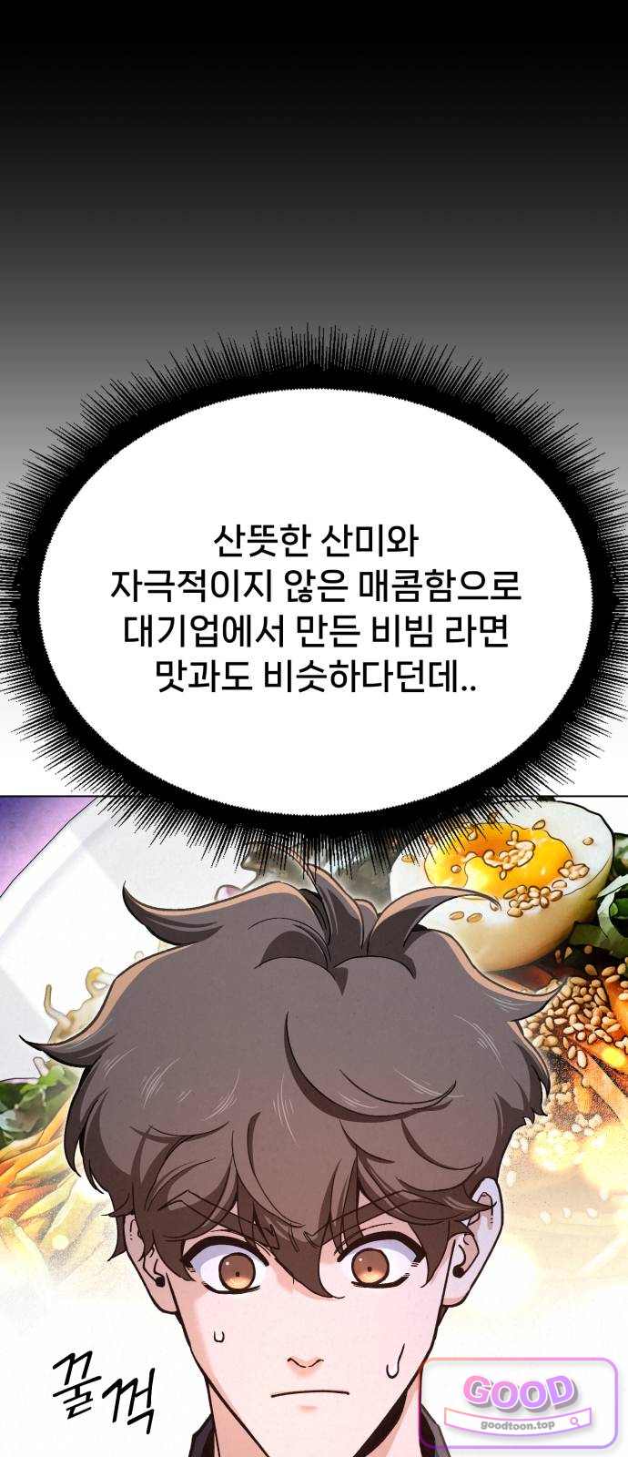 신의 요리 75화 - 본선 2경기 데스매치 10 13
