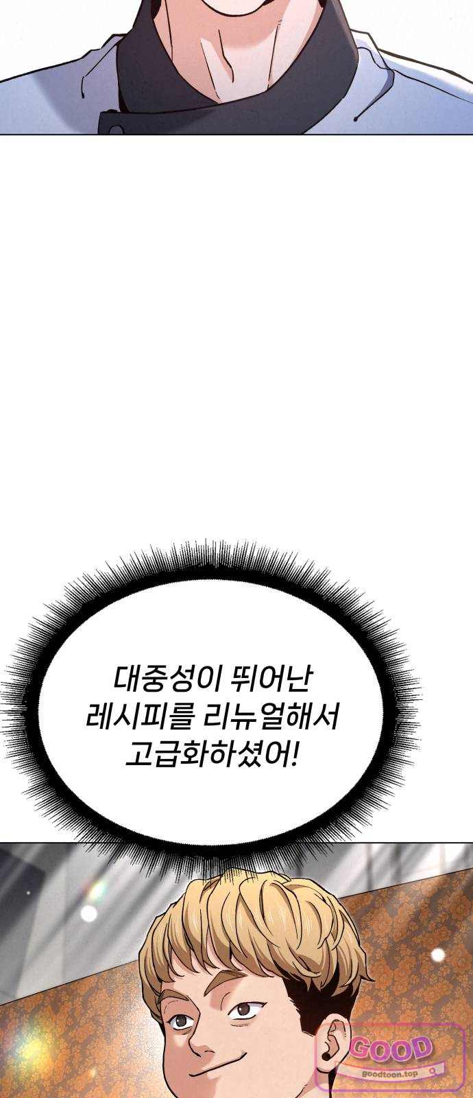 신의 요리 75화 - 본선 2경기 데스매치 10 14