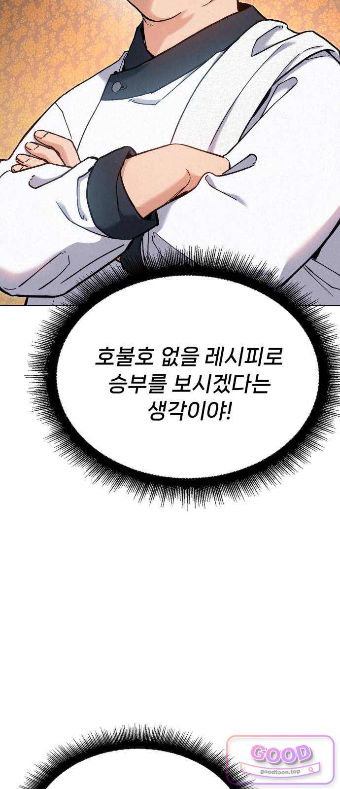 신의 요리 75화 - 본선 2경기 데스매치 10 15