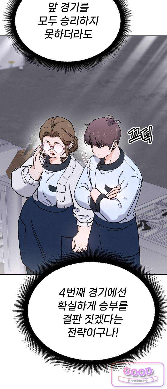 신의 요리 75화 - 본선 2경기 데스매치 10 16