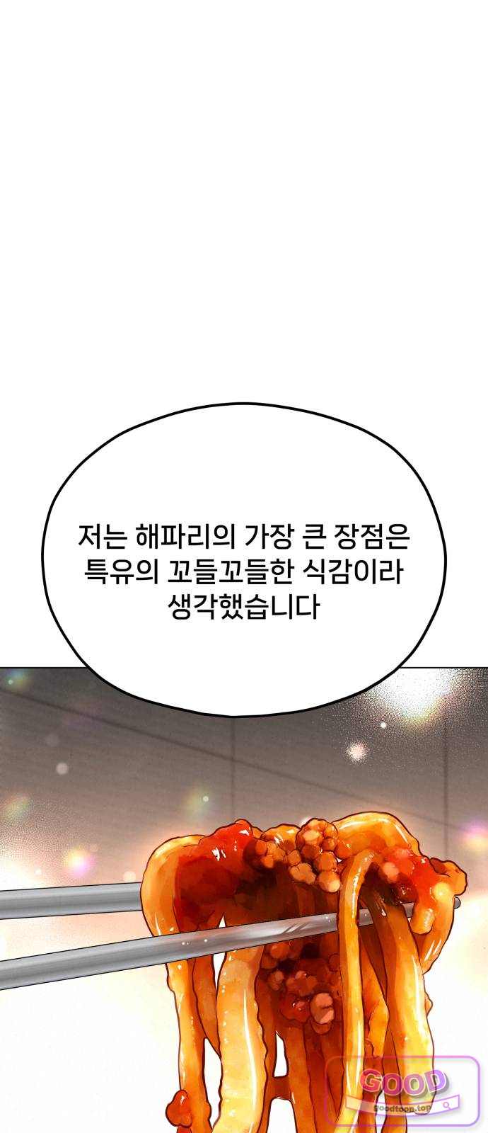 신의 요리 75화 - 본선 2경기 데스매치 10 17