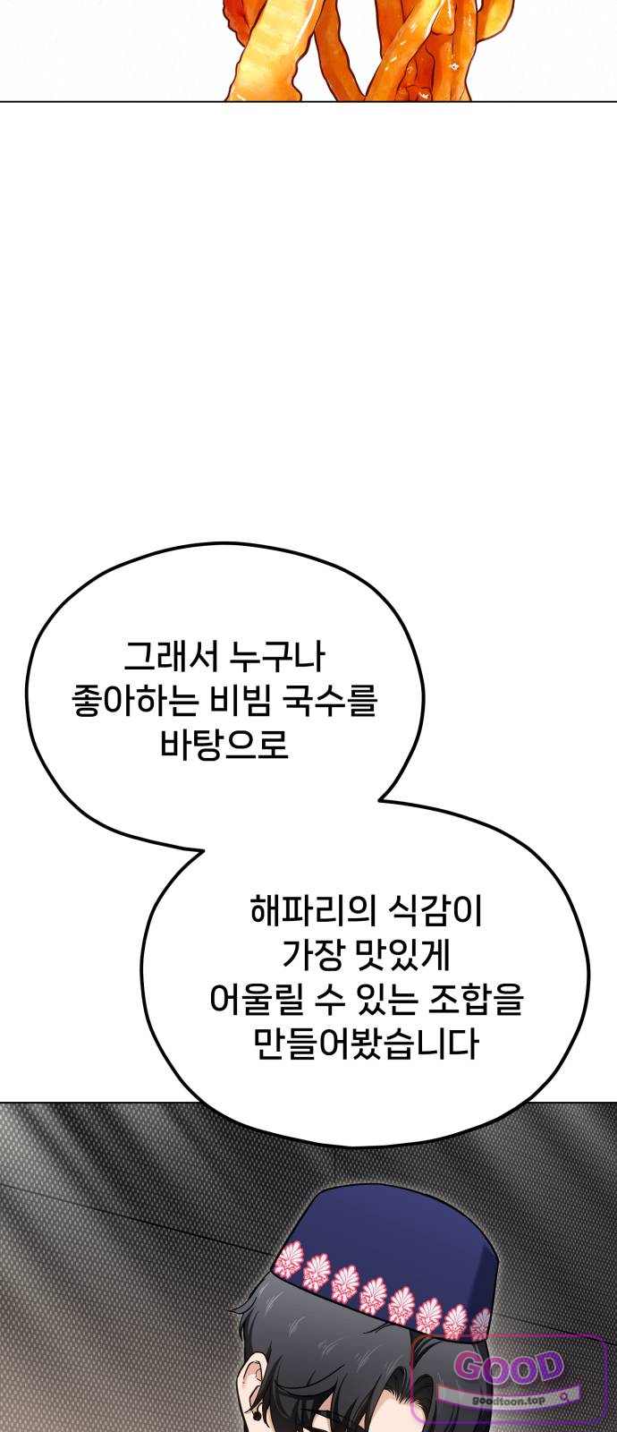 신의 요리 75화 - 본선 2경기 데스매치 10 18