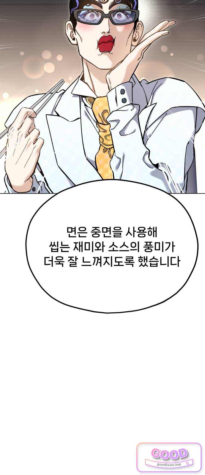 신의 요리 75화 - 본선 2경기 데스매치 10 20