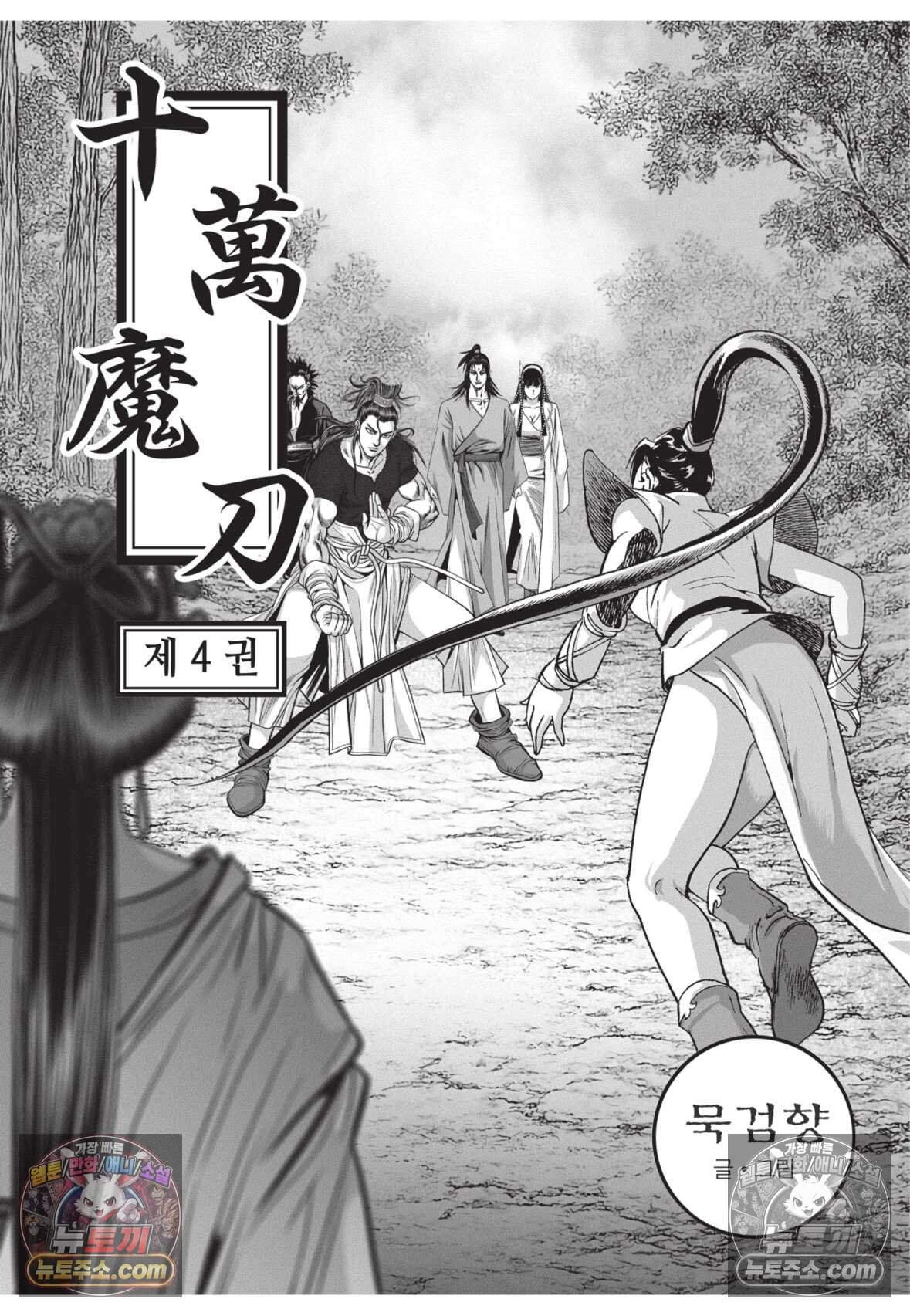 십만마도 11화 2