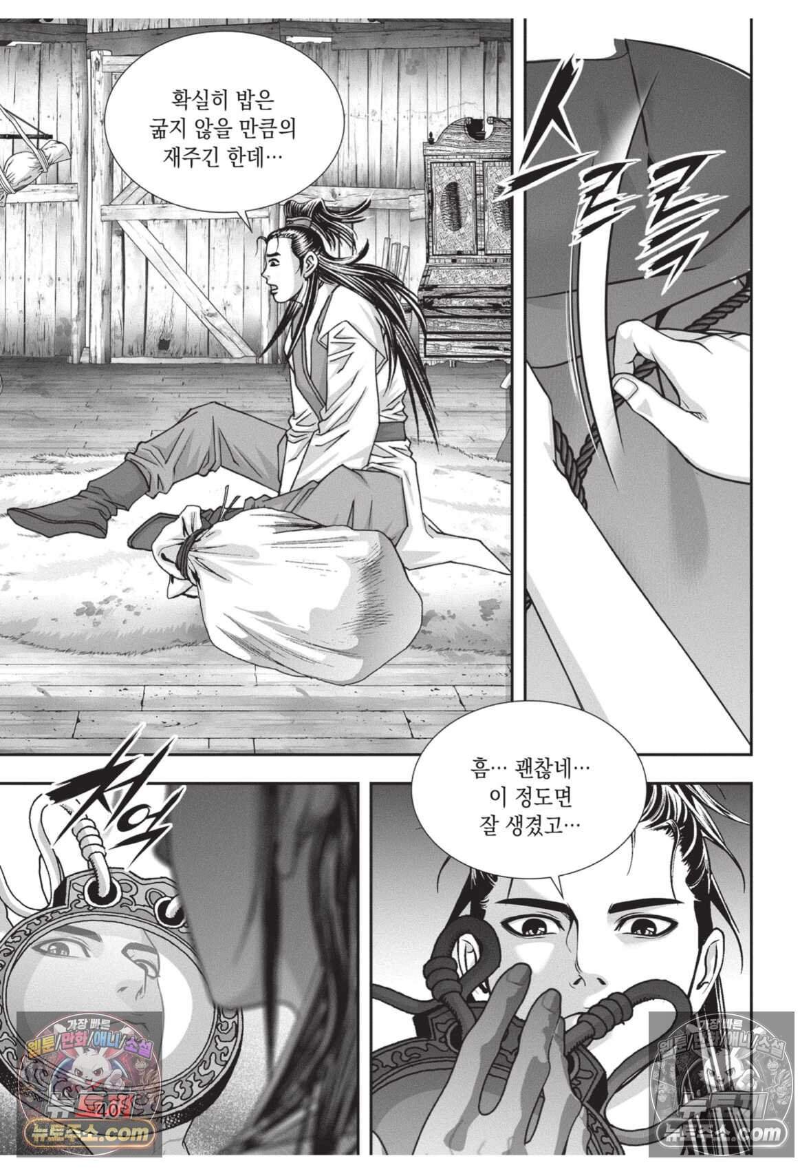 십만마도 11화 3