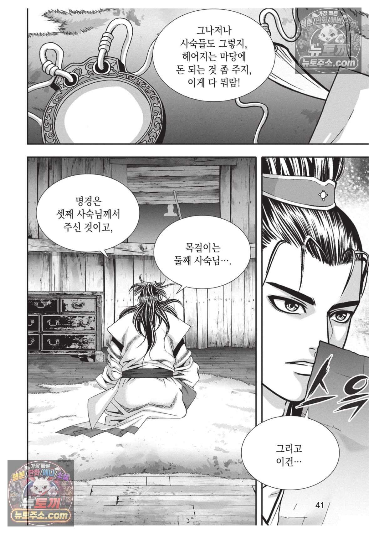 십만마도 11화 4