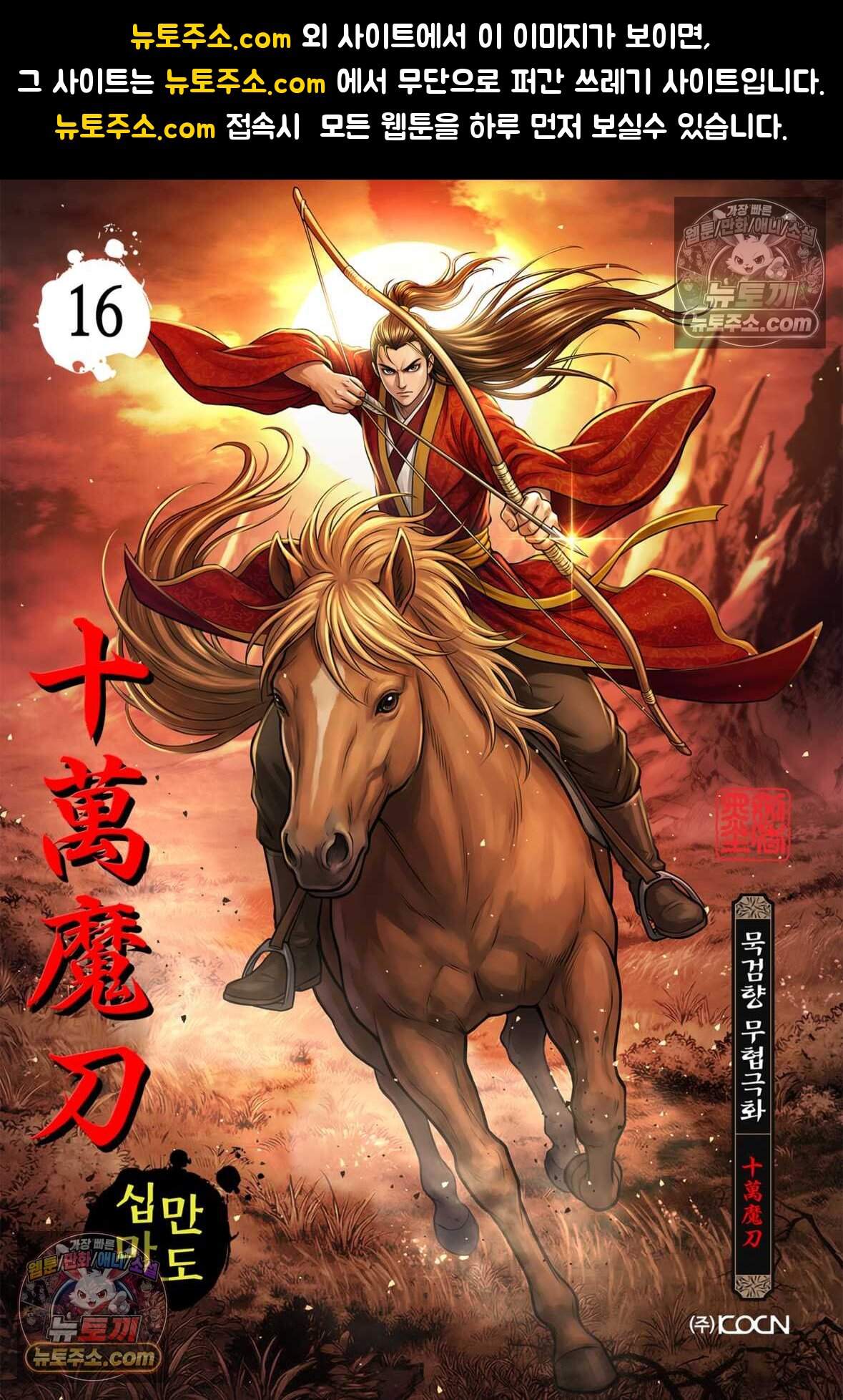 십만마도 16화 1