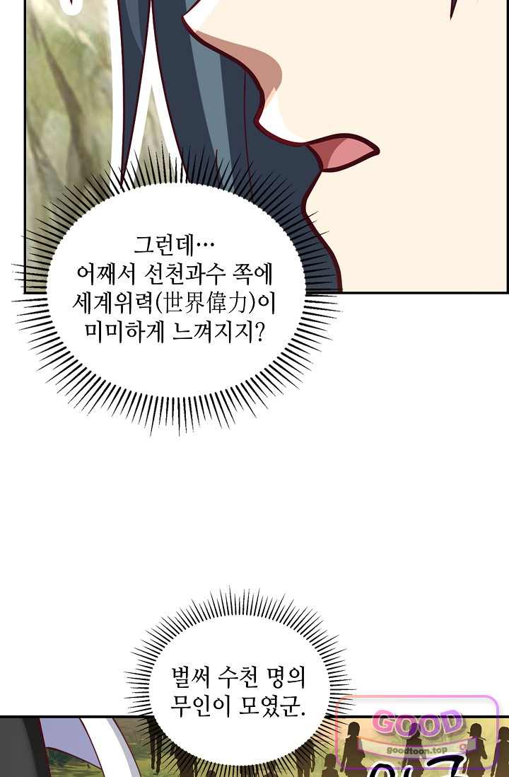 무련전봉 2082화 5