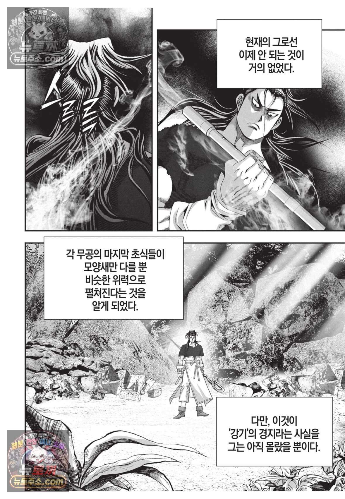 십만마도 22화 6