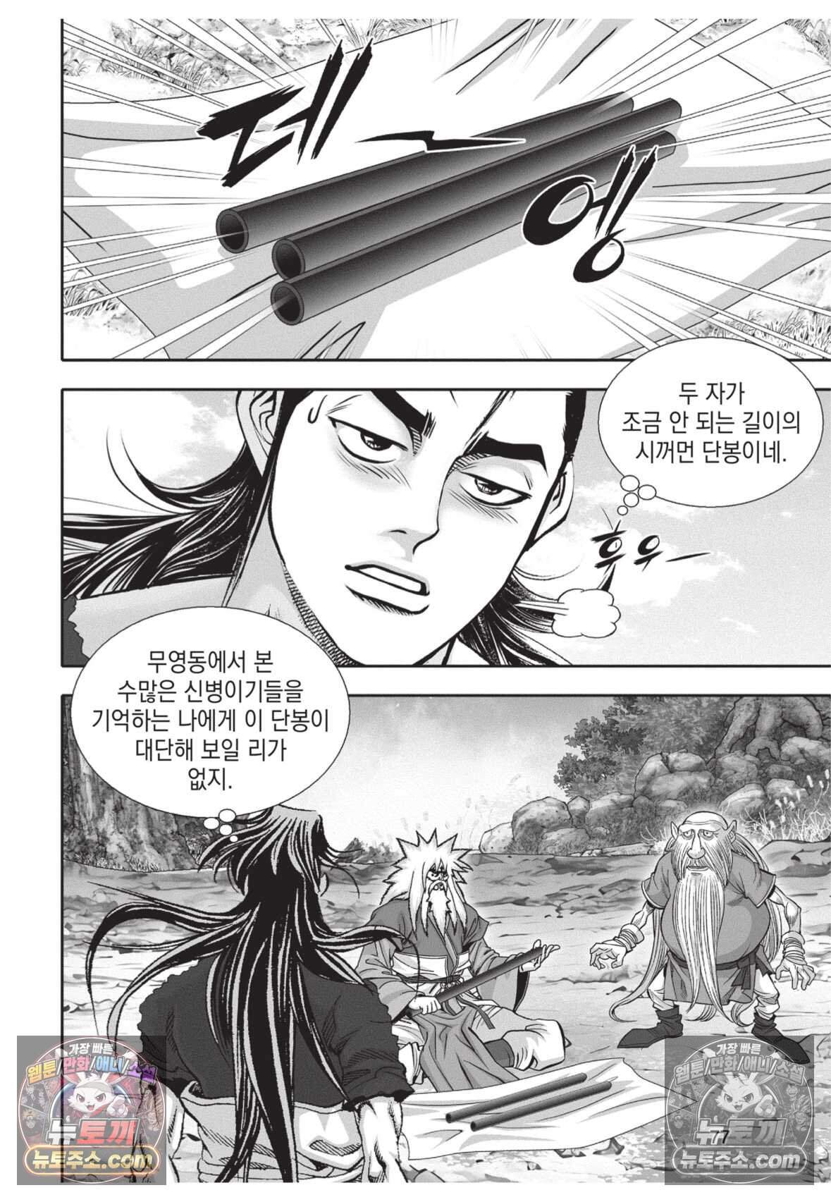 십만마도 30화 4