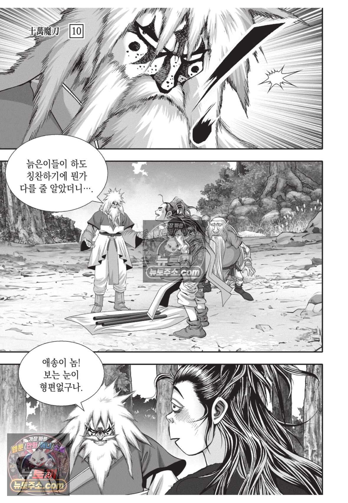 십만마도 30화 5