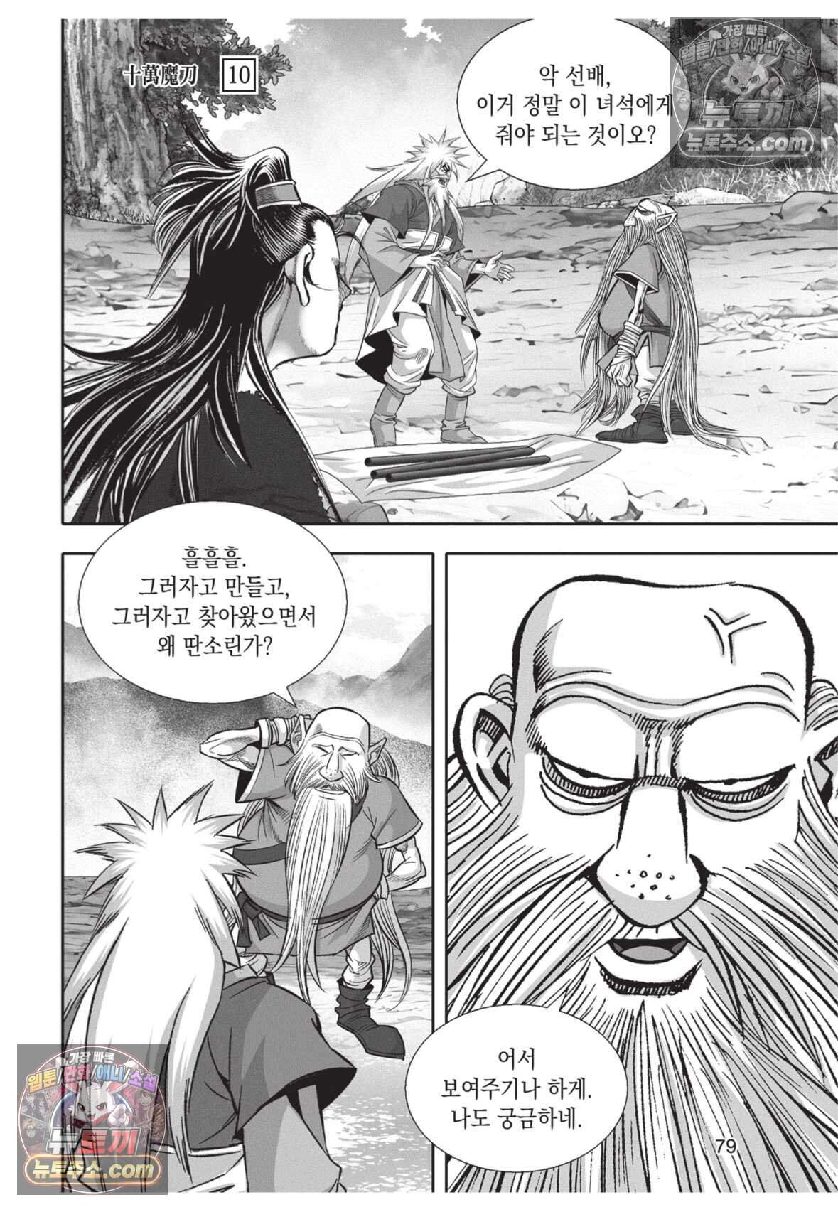 십만마도 30화 6