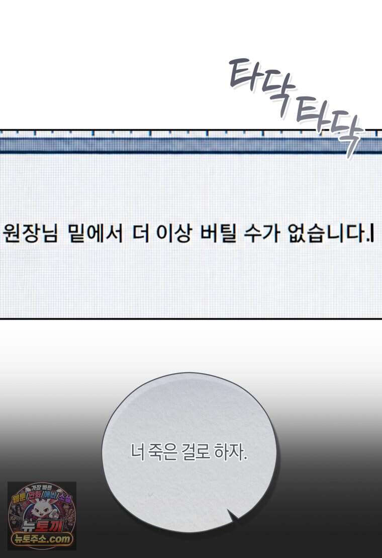 존버닥터 120화 6