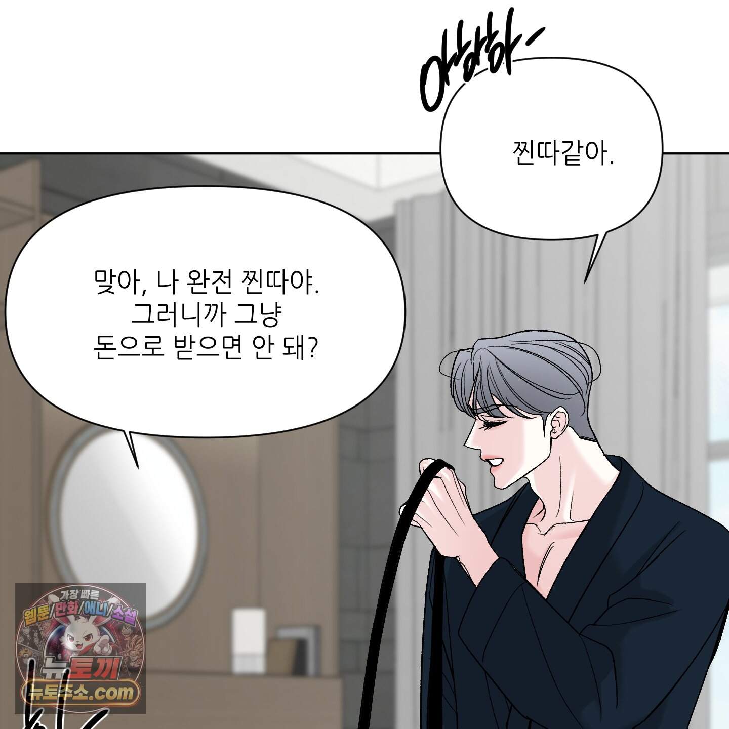 순조로운 삶 42화 28