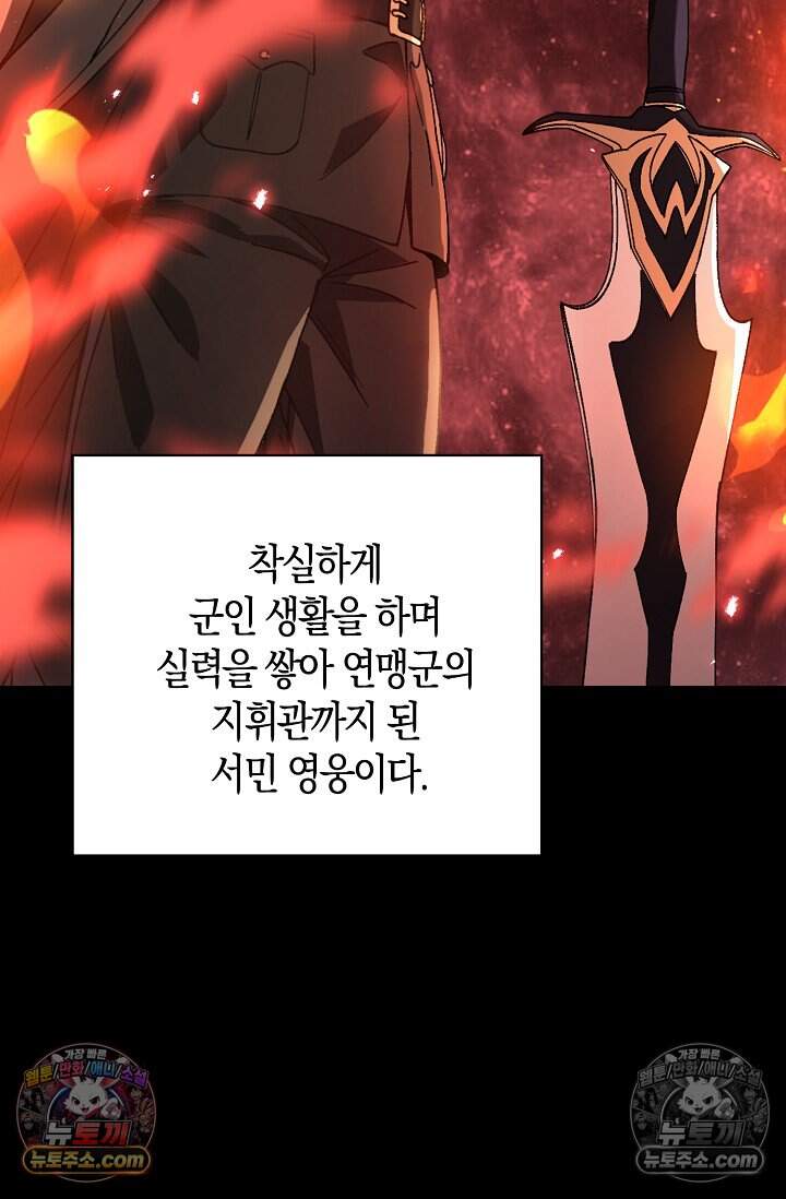 종말 세계의 최강 NPC 6화 3