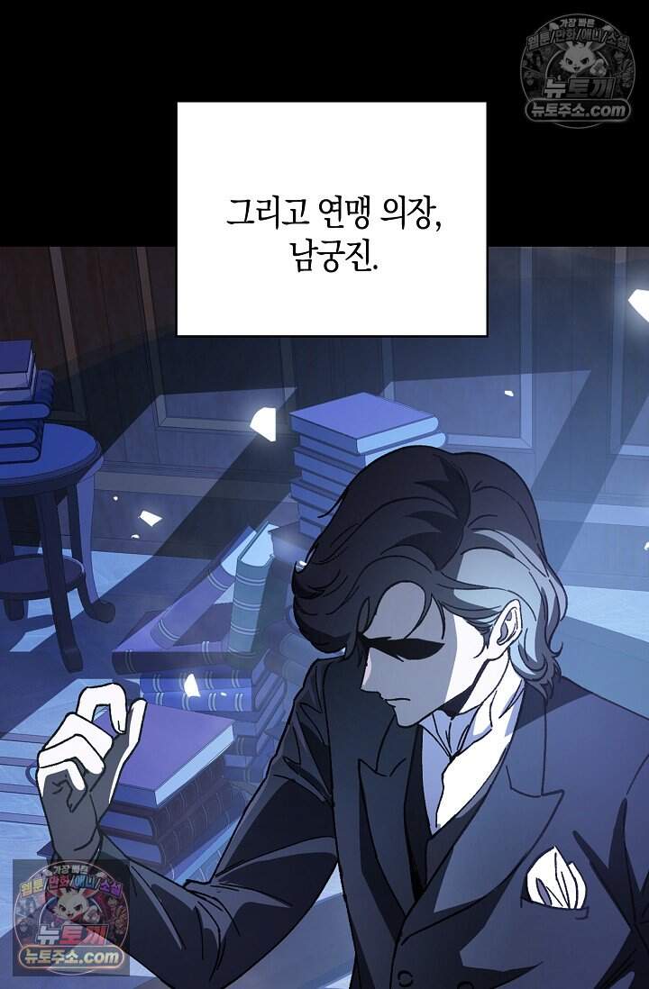 종말 세계의 최강 NPC 6화 4