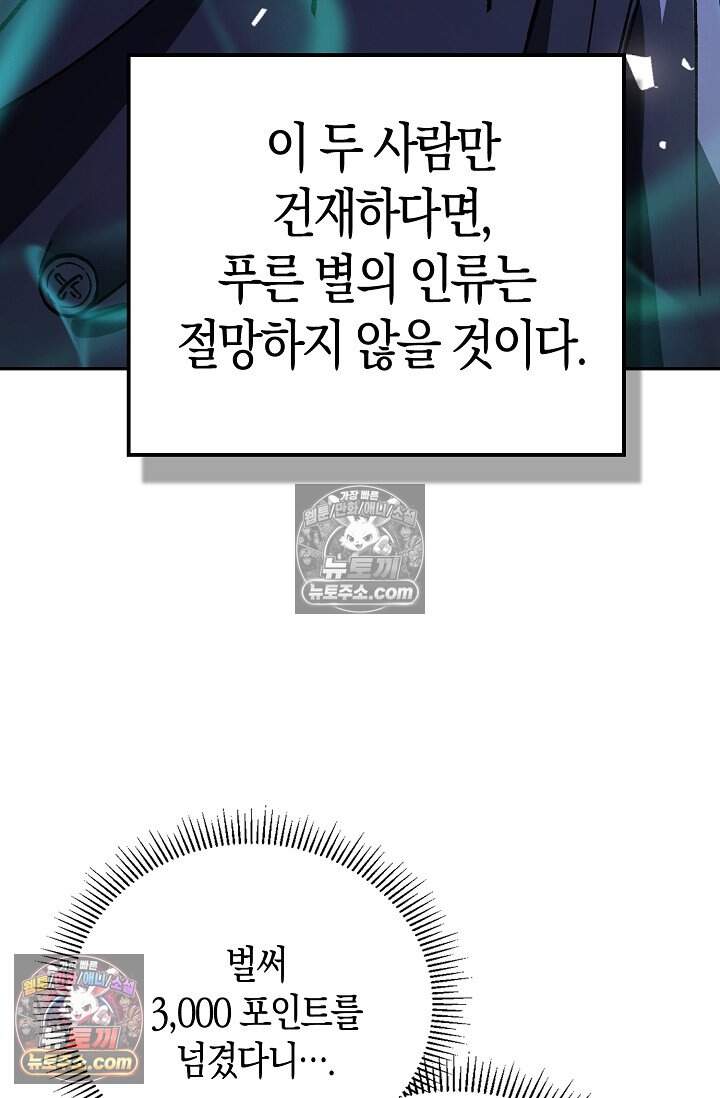 종말 세계의 최강 NPC 6화 8