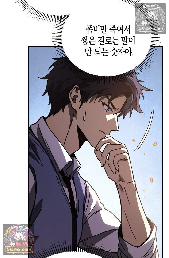 종말 세계의 최강 NPC 6화 9