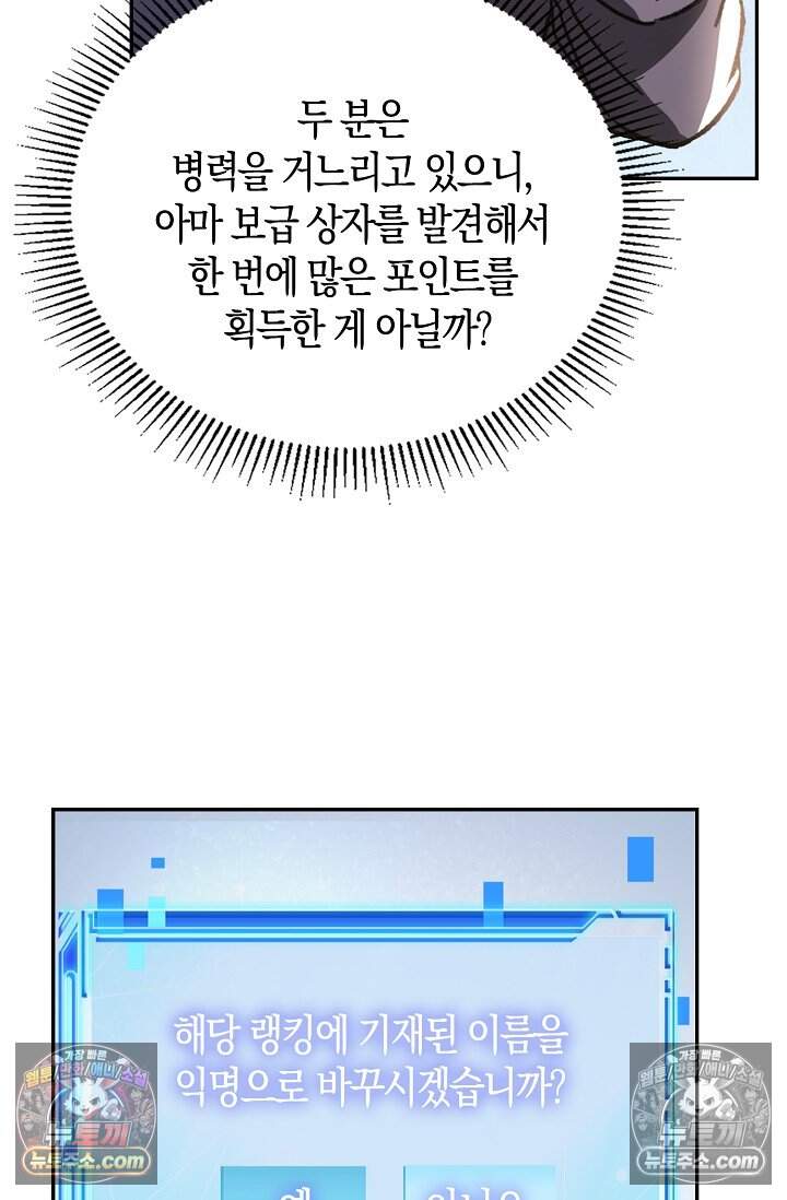 종말 세계의 최강 NPC 6화 10