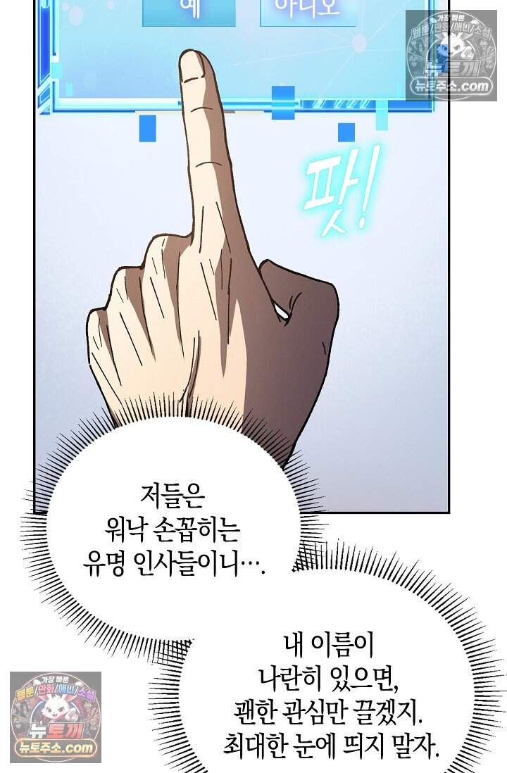 종말 세계의 최강 NPC 6화 11