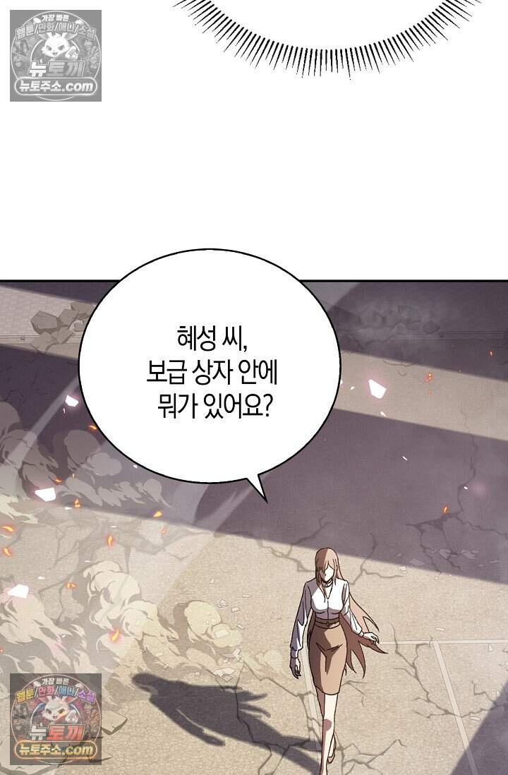 종말 세계의 최강 NPC 6화 12