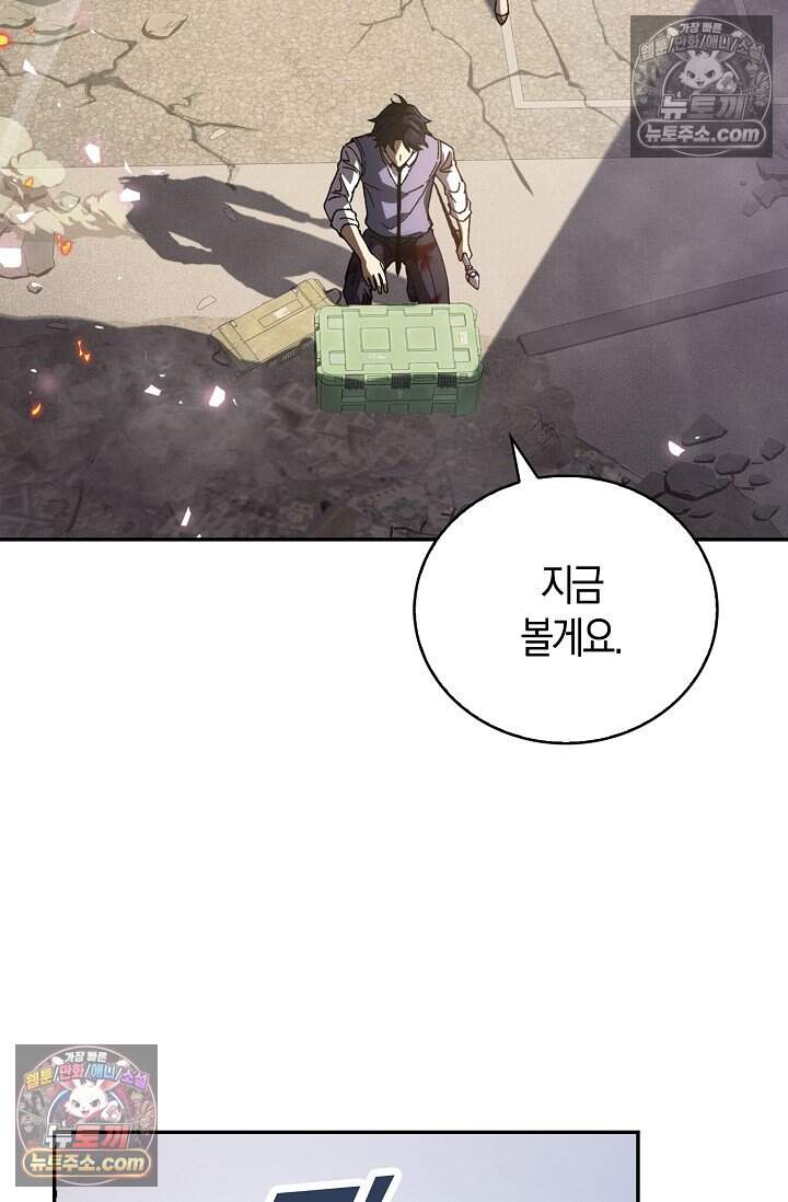 종말 세계의 최강 NPC 6화 13