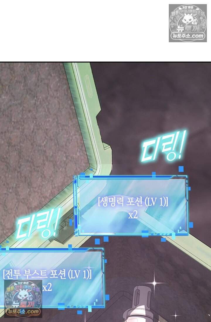 종말 세계의 최강 NPC 6화 15