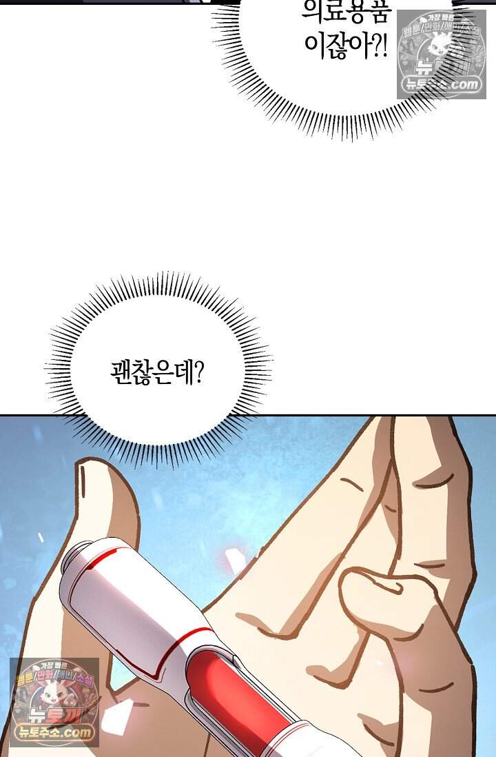 종말 세계의 최강 NPC 6화 18