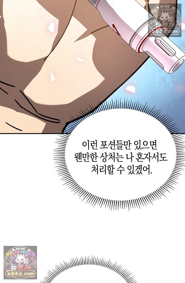 종말 세계의 최강 NPC 6화 19