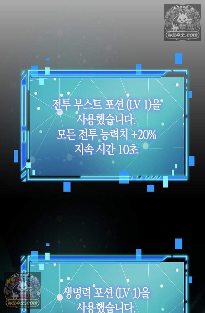 종말 세계의 최강 NPC 7화 9