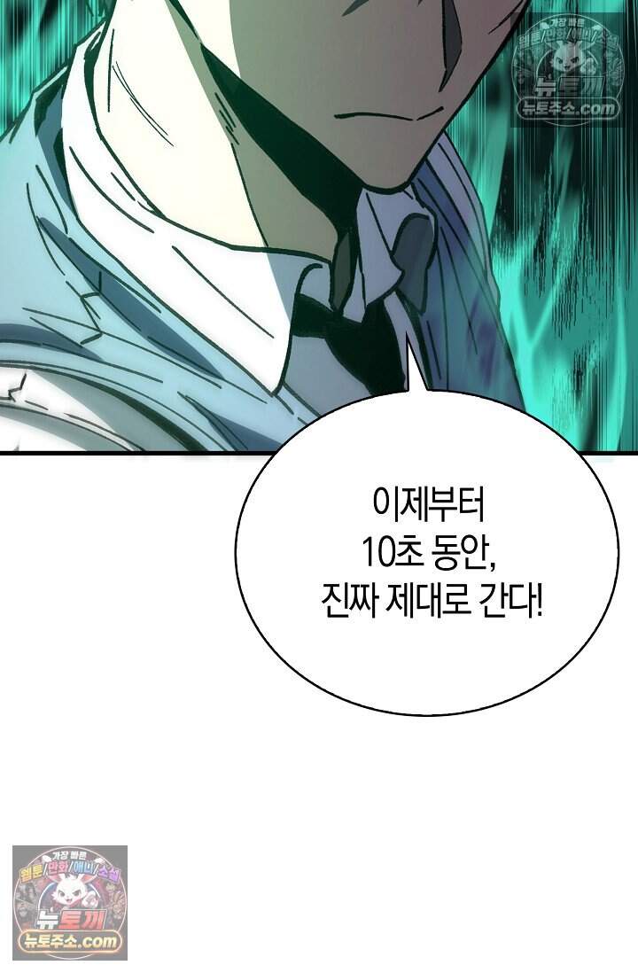 종말 세계의 최강 NPC 7화 13