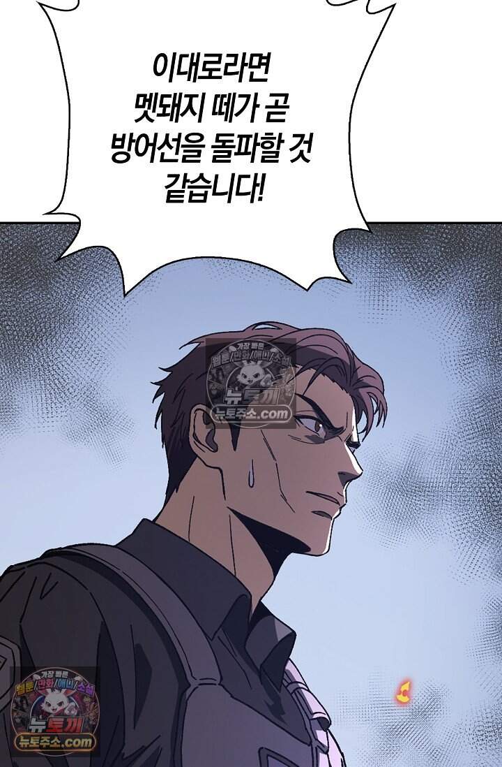 종말 세계의 최강 NPC 9화 2