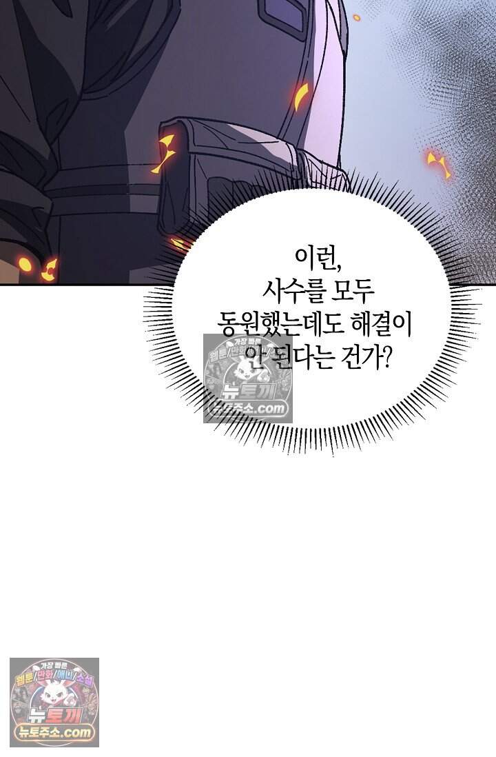 종말 세계의 최강 NPC 9화 3