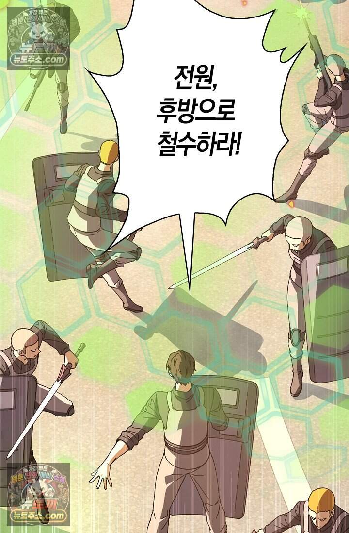 종말 세계의 최강 NPC 9화 5