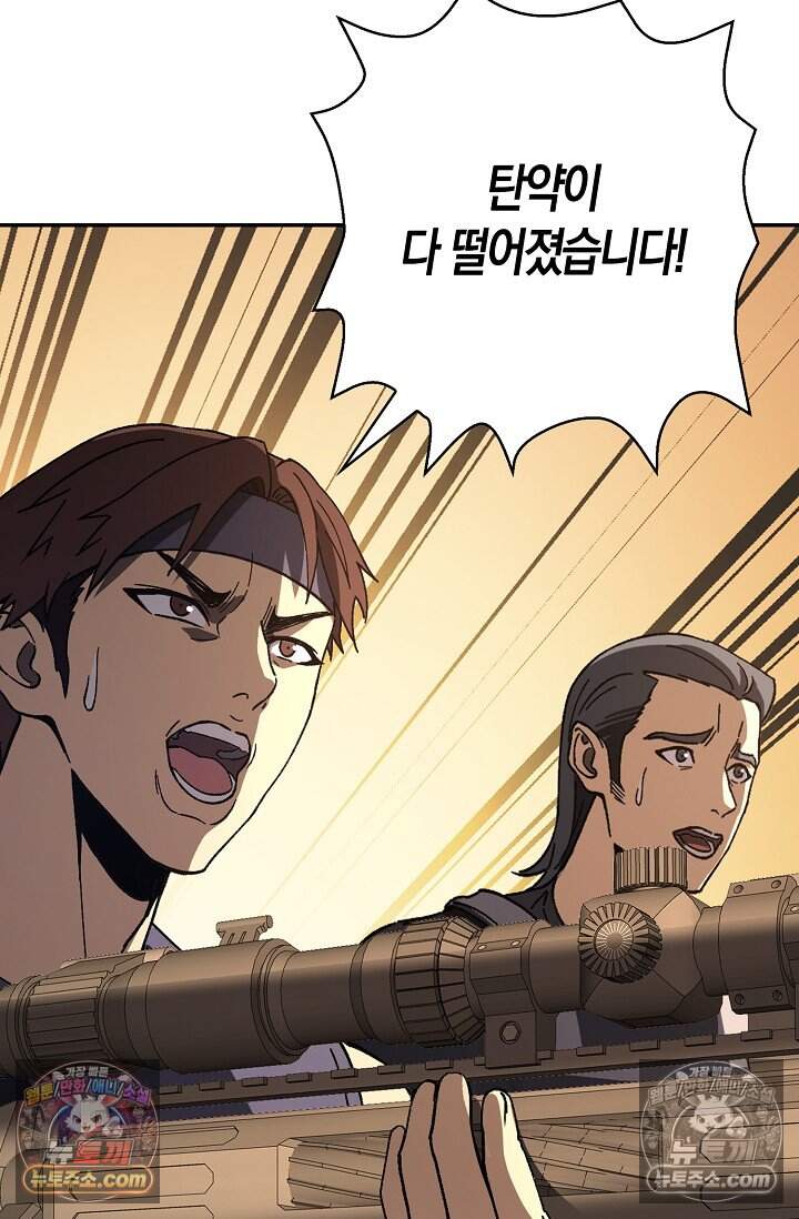 종말 세계의 최강 NPC 9화 7