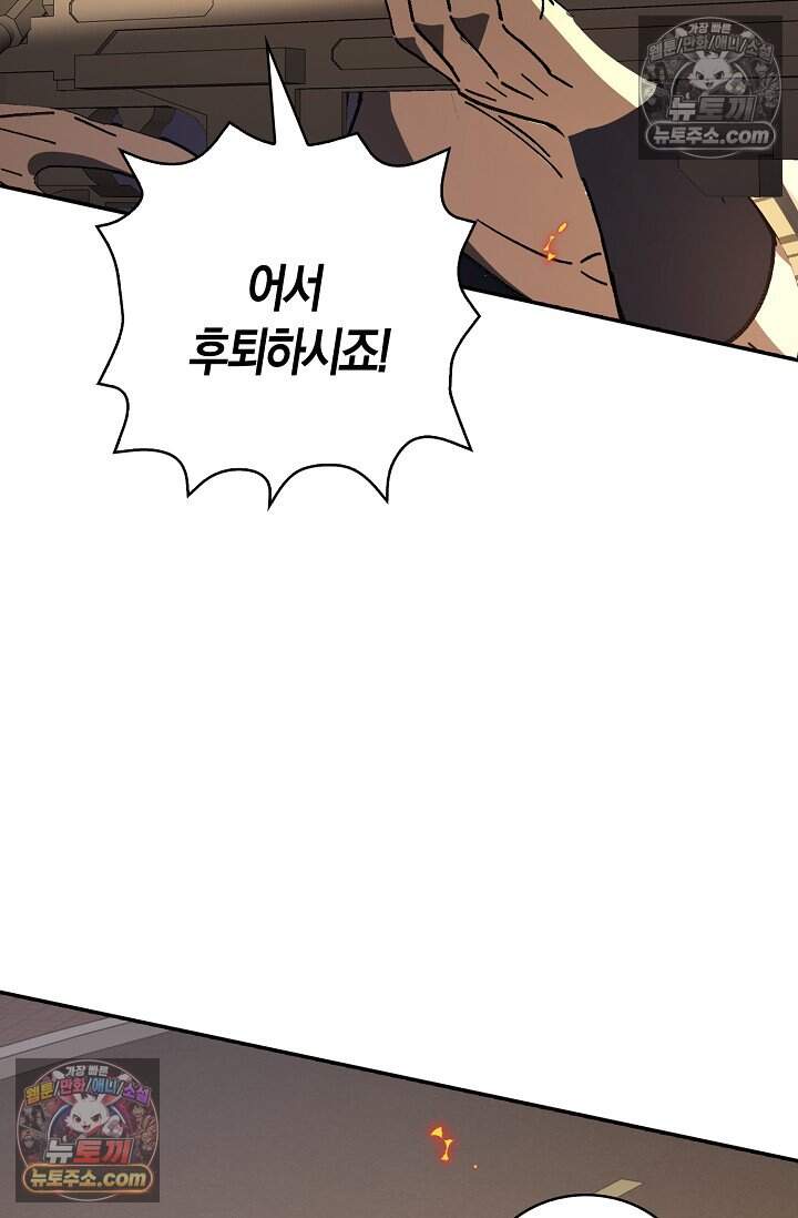 종말 세계의 최강 NPC 9화 8