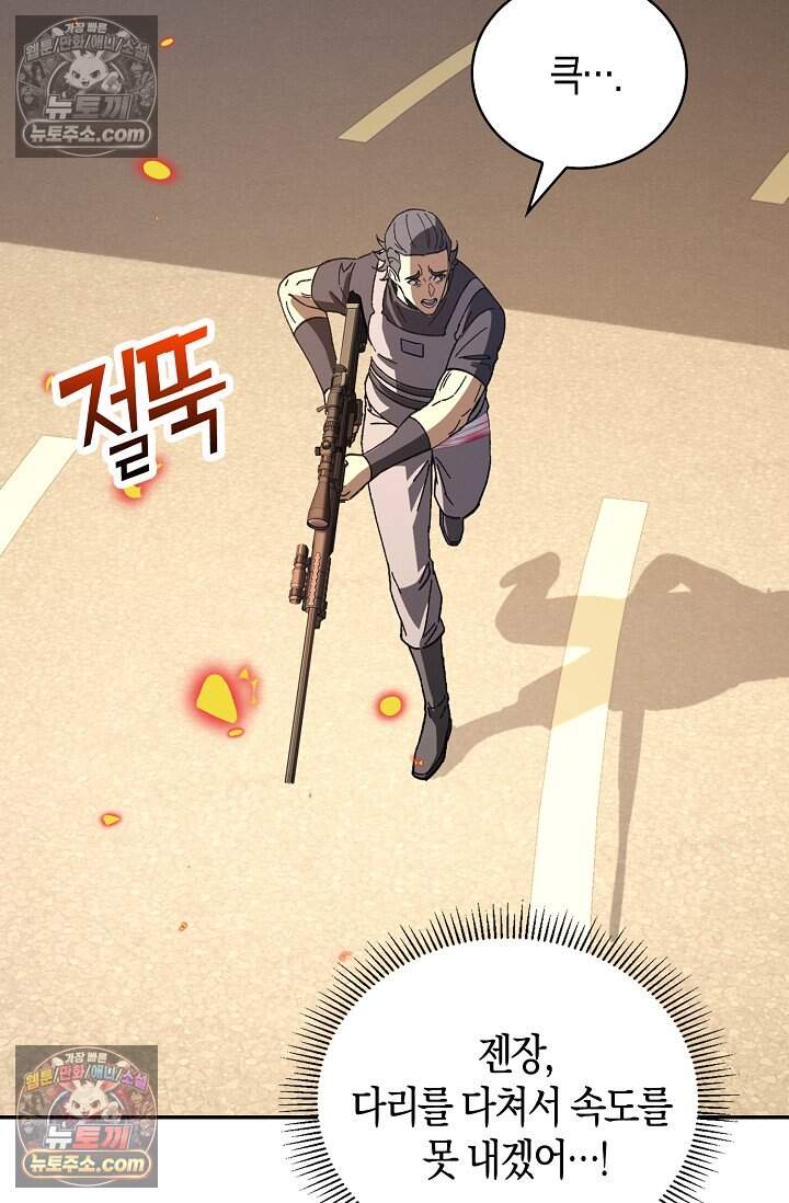 종말 세계의 최강 NPC 9화 9