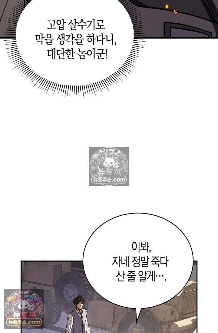 종말 세계의 최강 NPC 9화 25