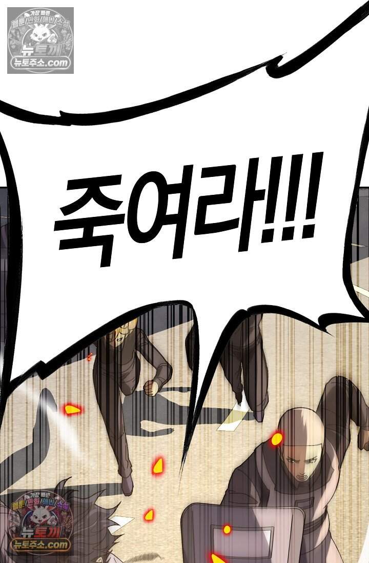 종말 세계의 최강 NPC 10화 2