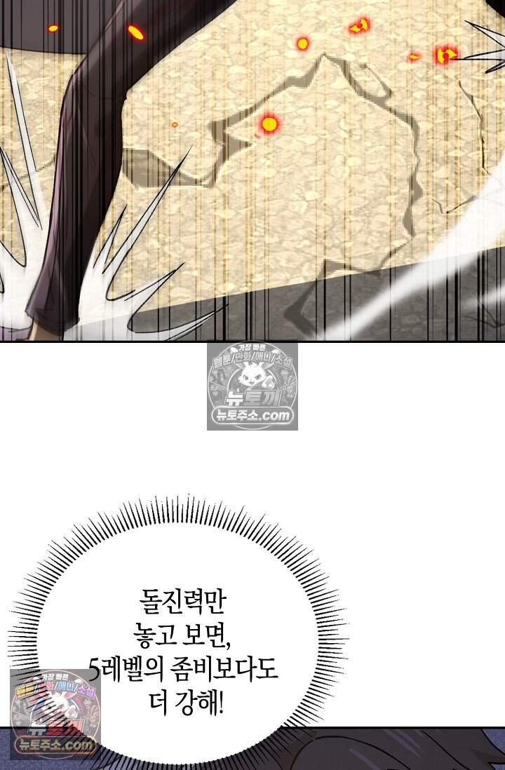 종말 세계의 최강 NPC 10화 13