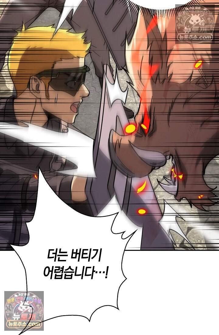 종말 세계의 최강 NPC 10화 16
