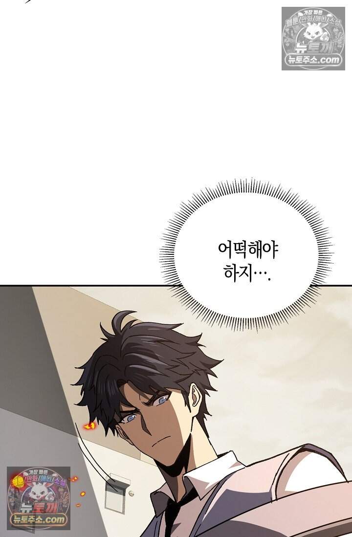 종말 세계의 최강 NPC 10화 17