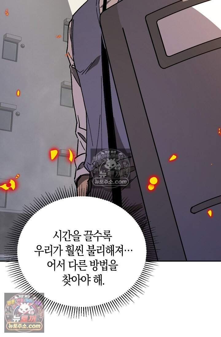 종말 세계의 최강 NPC 10화 18