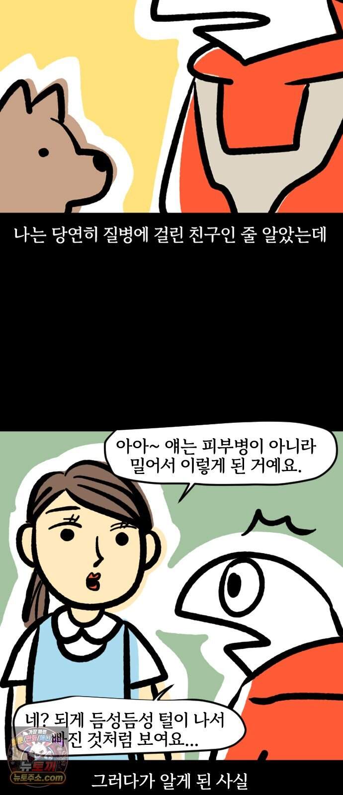 개집사 227화 빡빡 3