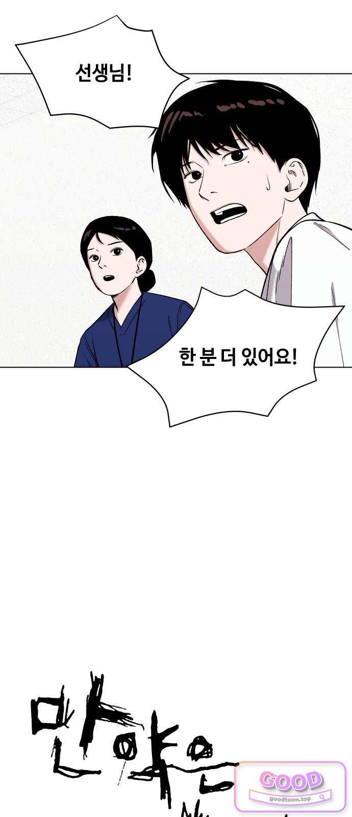 만약은 없다 19화 죽음에 관하여 4