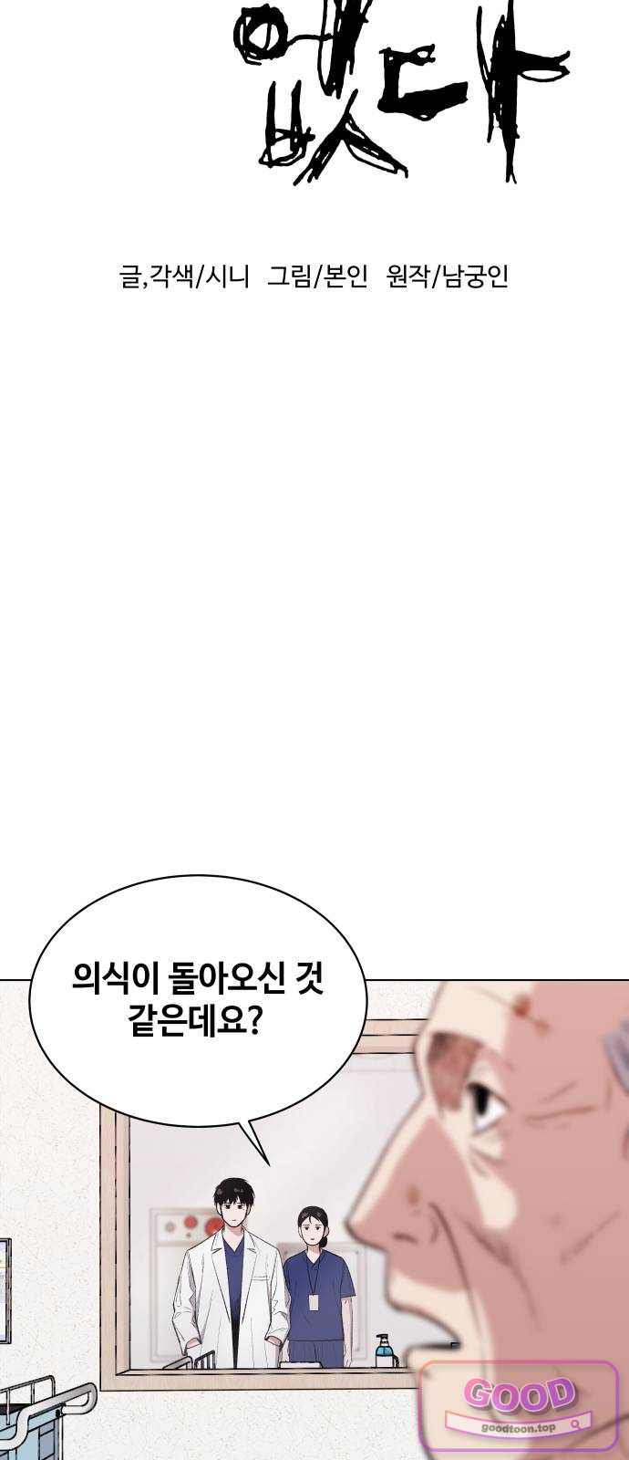 만약은 없다 19화 죽음에 관하여 5