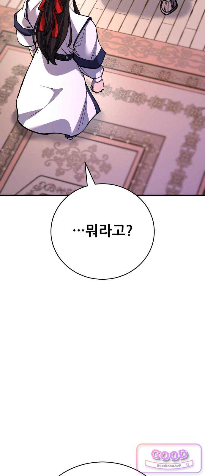 천하제일 대사형 202화 2