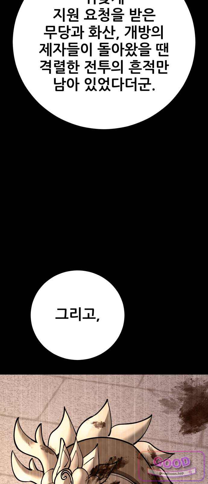 천하제일 대사형 202화 5