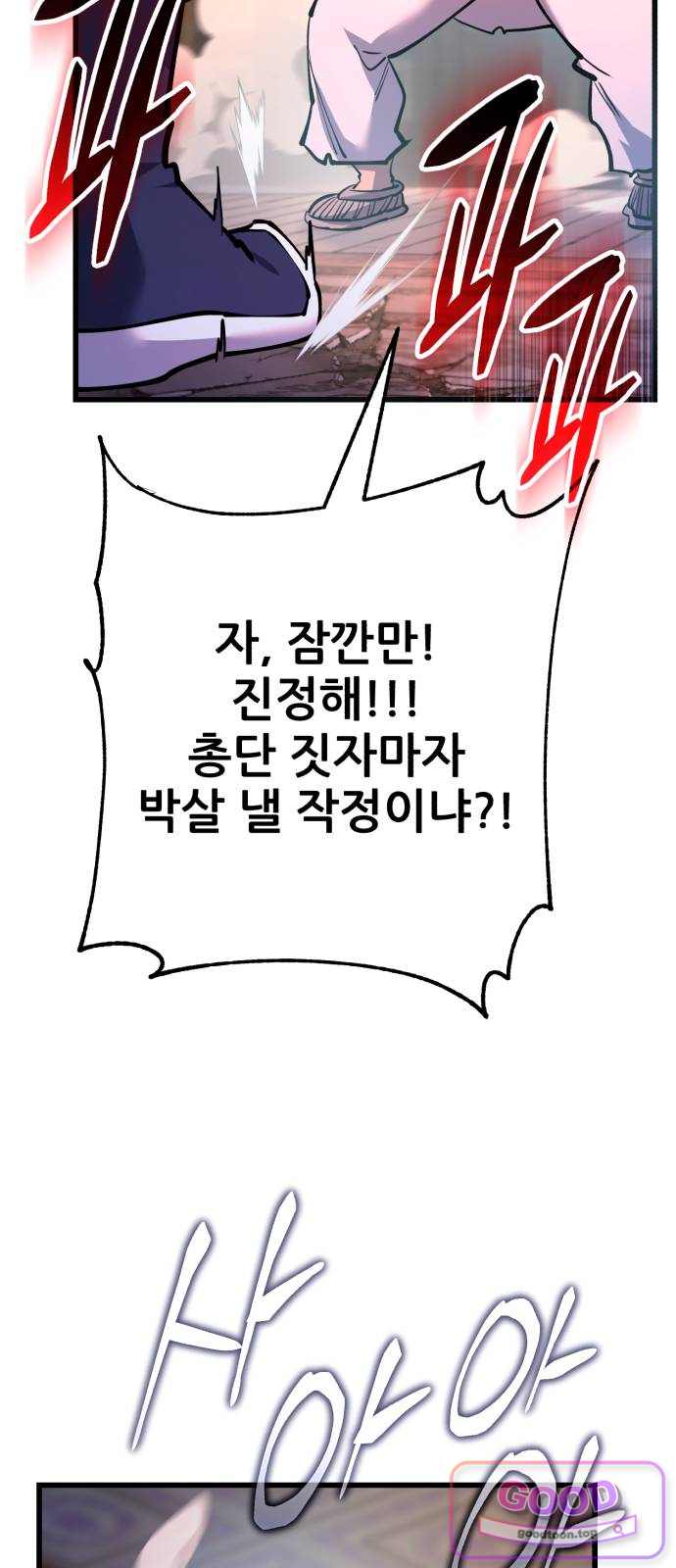 천하제일 대사형 202화 11