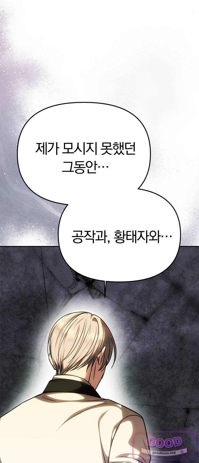 남편은 한 명으로 족하다 111화 또 다른 남편? 1